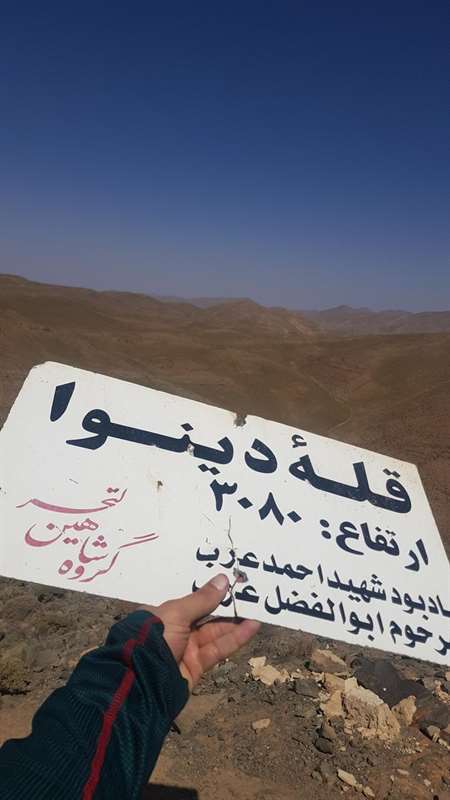 قله دینوا روستای رحق کاشان