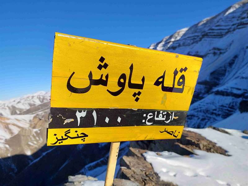 قله گلرد