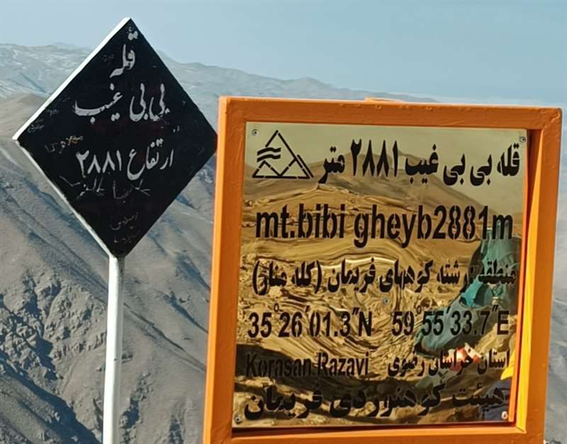بی بی غیب فریمان 1402