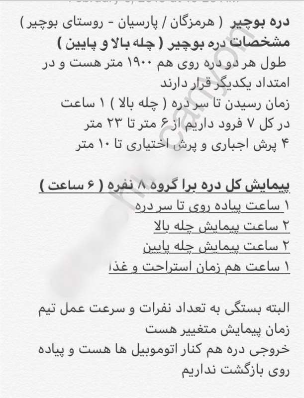 دره فنی بوچیر (چله بالا) هرمزگان، پارسیان