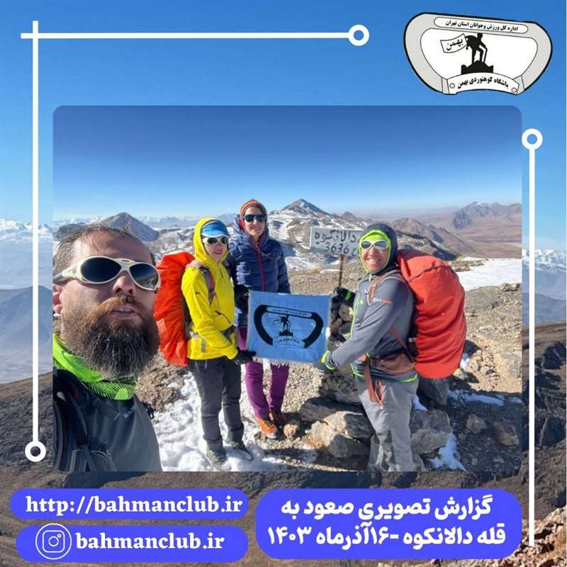 قله دالانکوه ارتفاع 3636