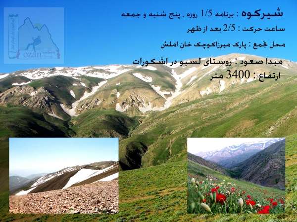 شیرکوه