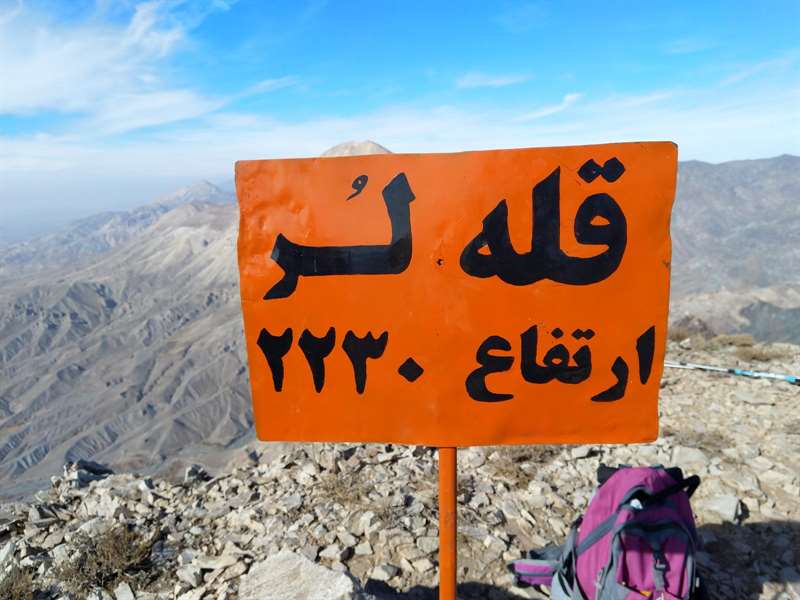 قله لُر