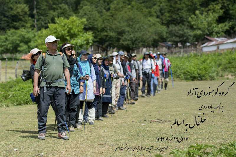 خلخال به اسالم از داخل جنگل
