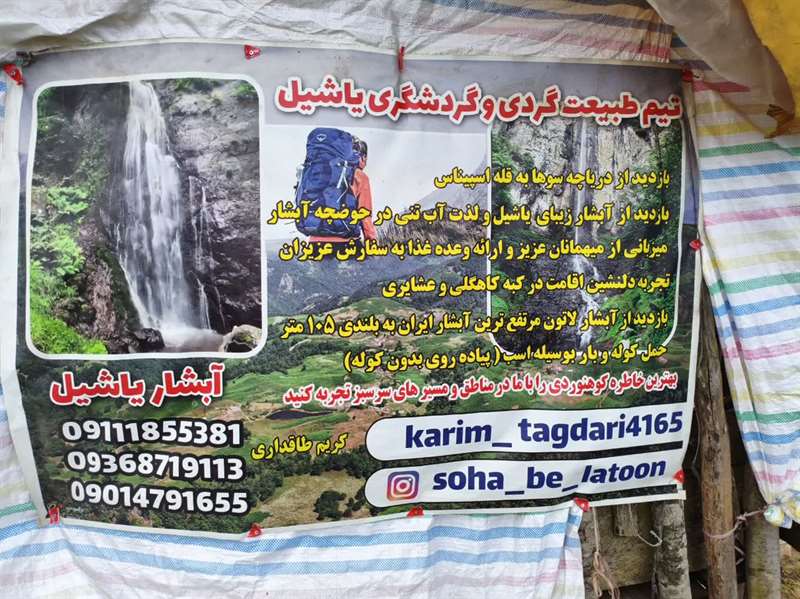 سوهابه لاتون