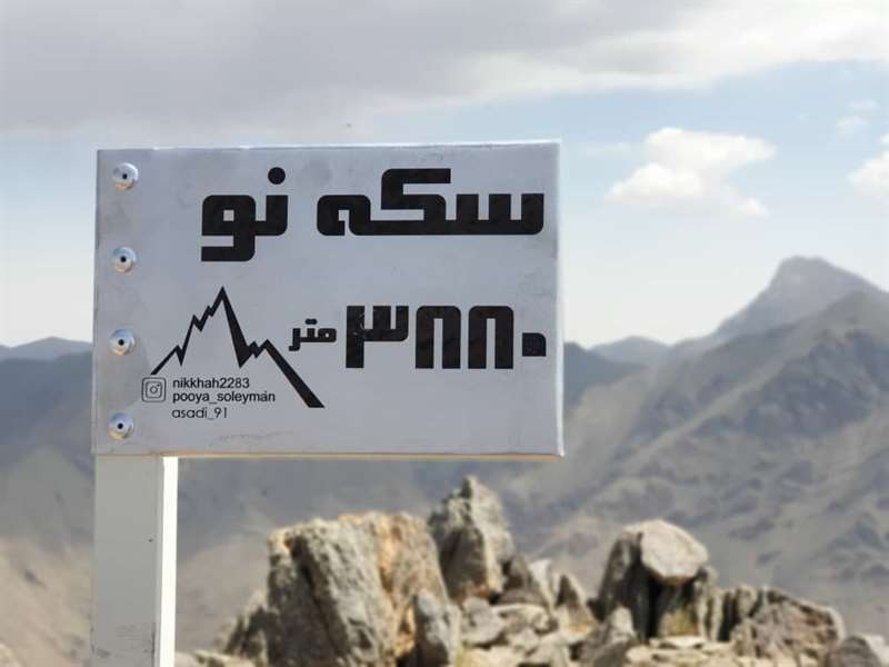 قله سکه نو