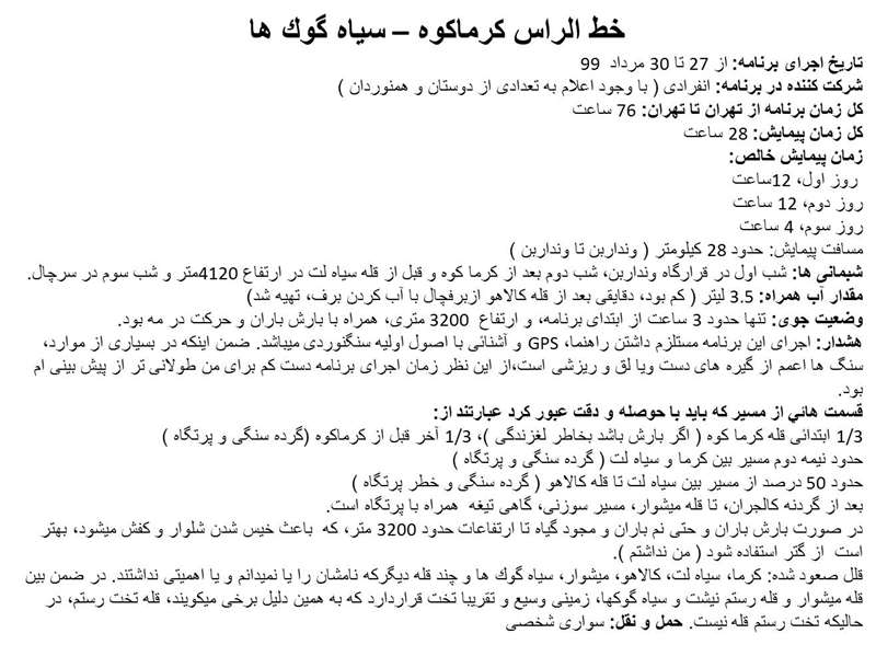 کرما کوه تا سیاه گوک
