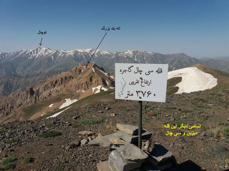 قله سی چال و محمود چال