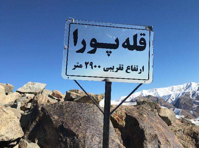 قله پورا