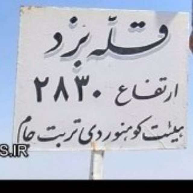 بزد تربت جام