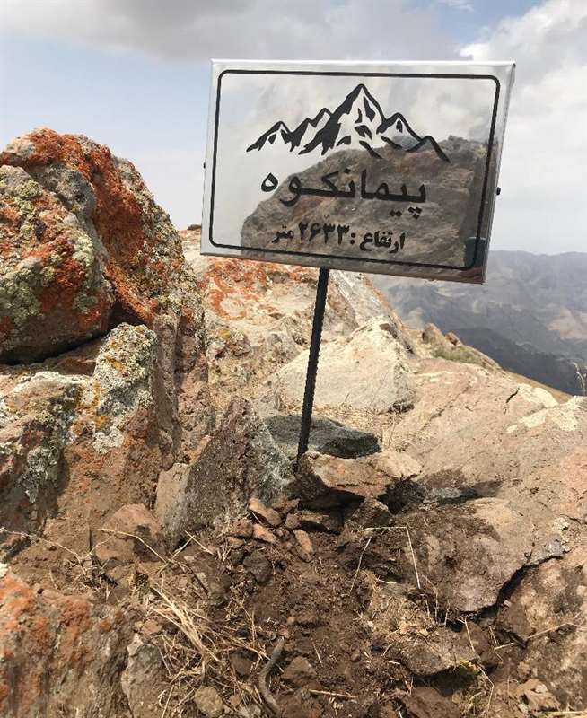 پیمانکوه