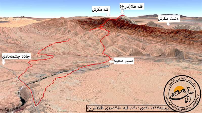 قله طلا ( سرخ - مکرش ) مبدا شرکت کیان کانسار