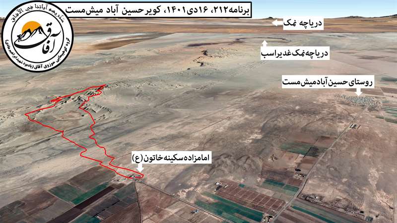 کویر سکینه خاتون ( حسین آباد میش مست )