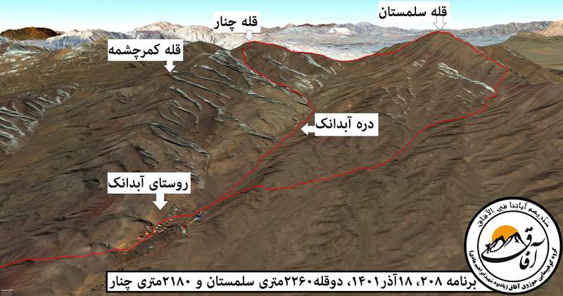 سلمستان 2240 متر و چنار 2180 متر از روستای آبدانک 