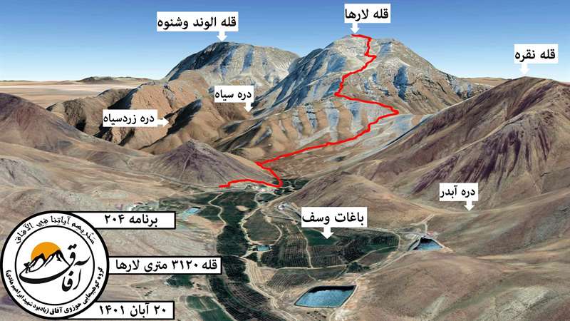 لارها 3120 متر - دو مسیر از وسف