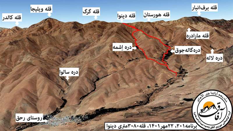دینوا 3080 متر از رحق 